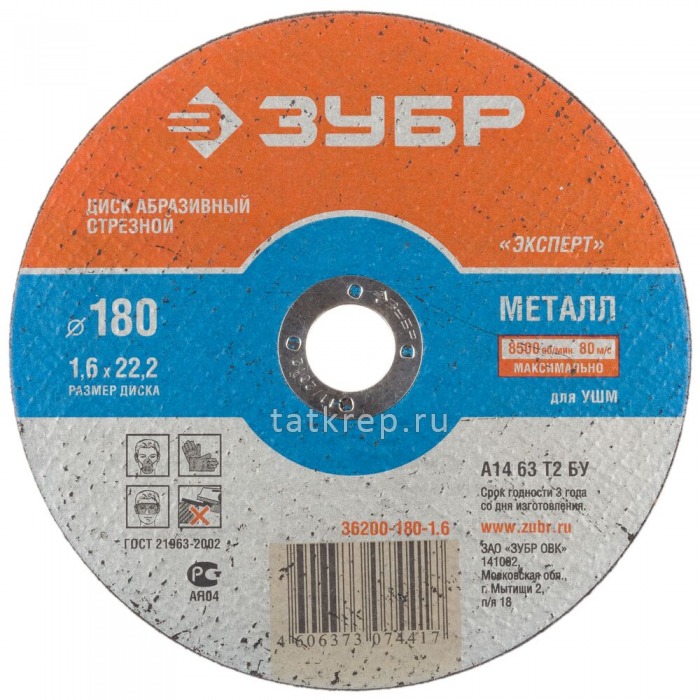 Круг отрезной по металлу ЗУБР, 1 80х1,6х22,2мм