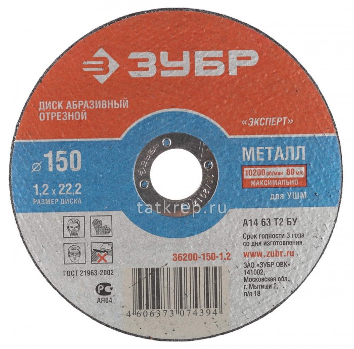 Круг отрезной по металлу Лиготон, 150х1,6х22,2 ЗУБР