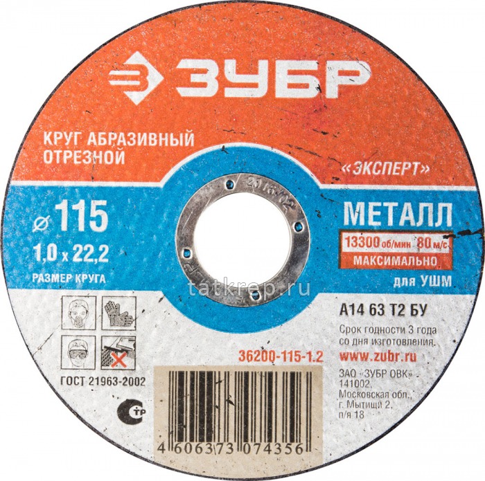 Круг отрезной по металлу ЗУБР, 115х1,2х22,2мм
