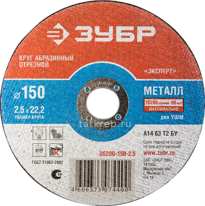 Круг отрезной по металлу Лиготон, 150х2,5х22,2мм ЗУБР