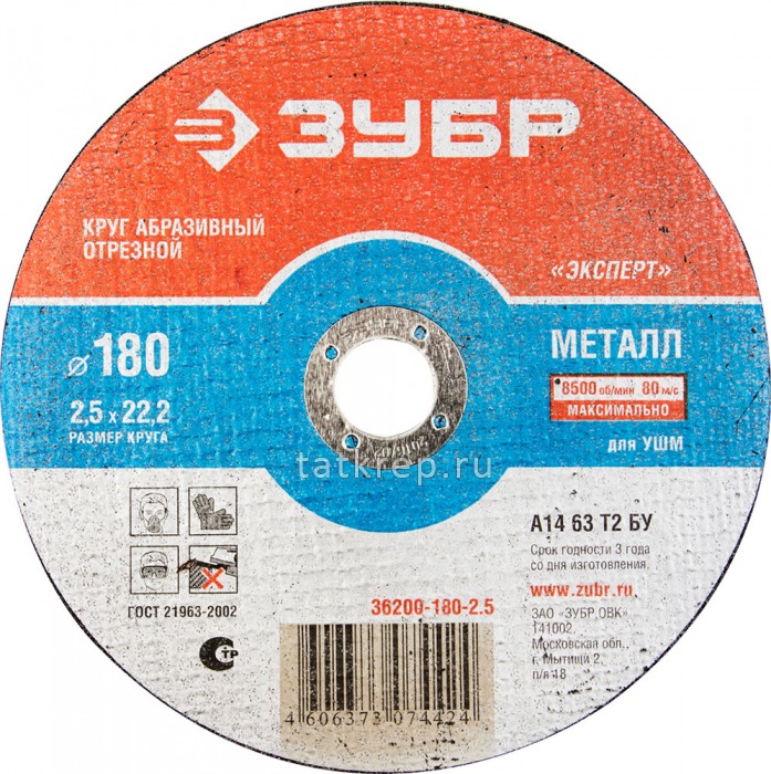 Круг отрезной по металлу Лиготон, 180х2,5х22,2мм ЗУБР