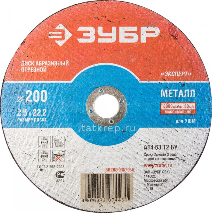 Круг отрезной по металлу ЗУБР, 200х2,5х22,2мм