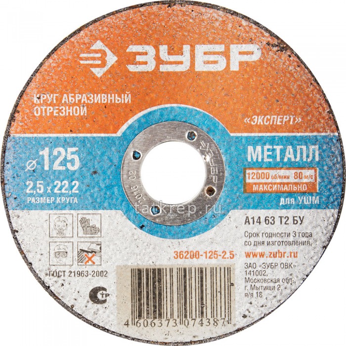 Круг отрезной по металлу ЗУБР, 125х2,5х22,2мм