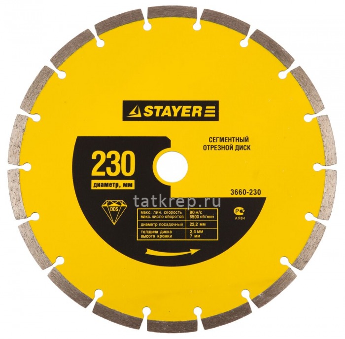 Диск алмазный STAYER, 230мм, сегментный, для УШМ
