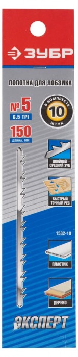 Полотно для ручного лобзика ЗУБР №5, 130мм, 10шт