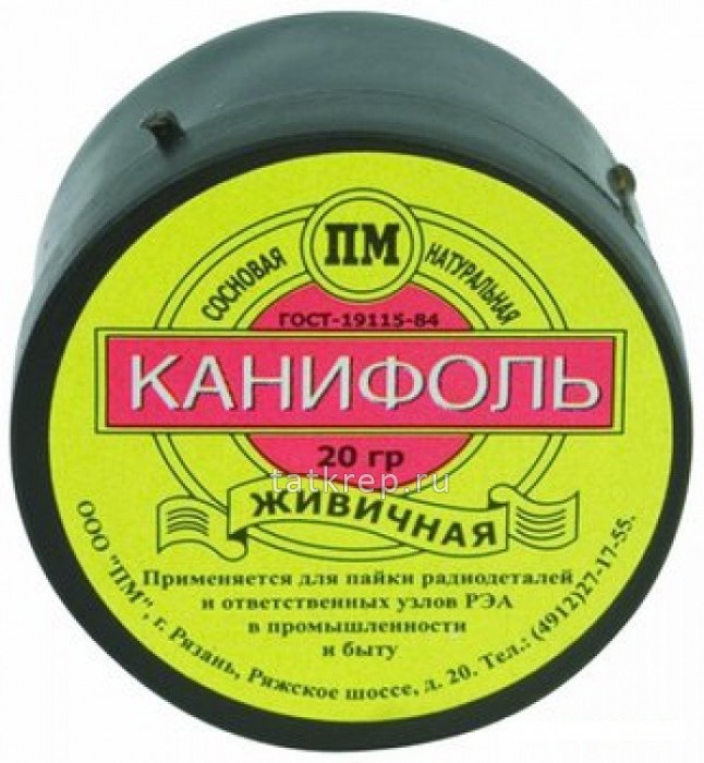 Канифоль сосновая в/с 20 гр